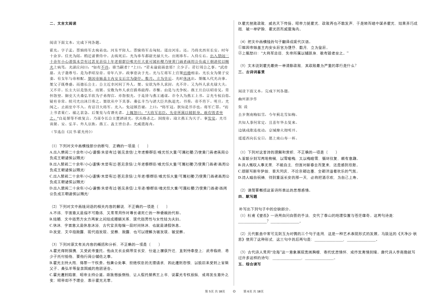 2020-2021年河北省廊坊市高三（上）期末考试语文试卷（word版含答案）