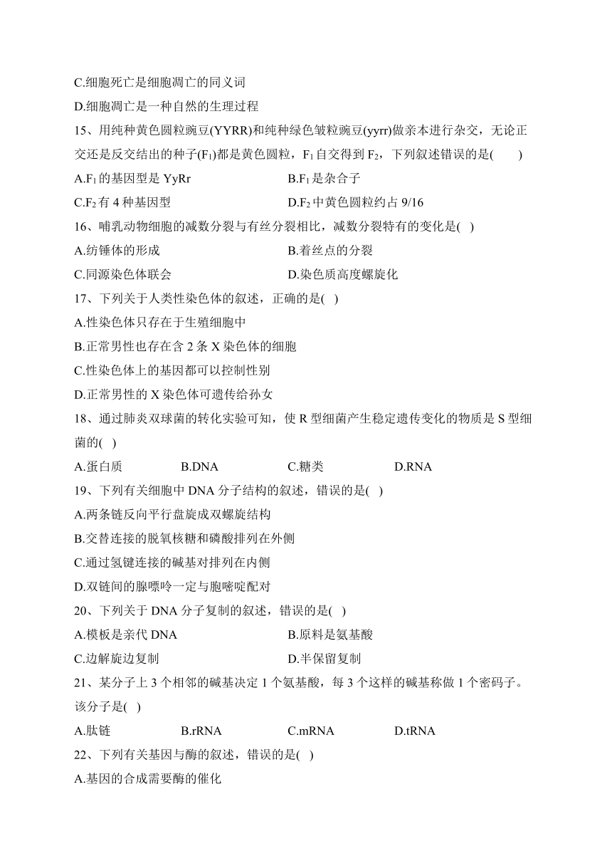 新疆2021年7月普通高中学业水平考试生物试卷（Word版含解析）