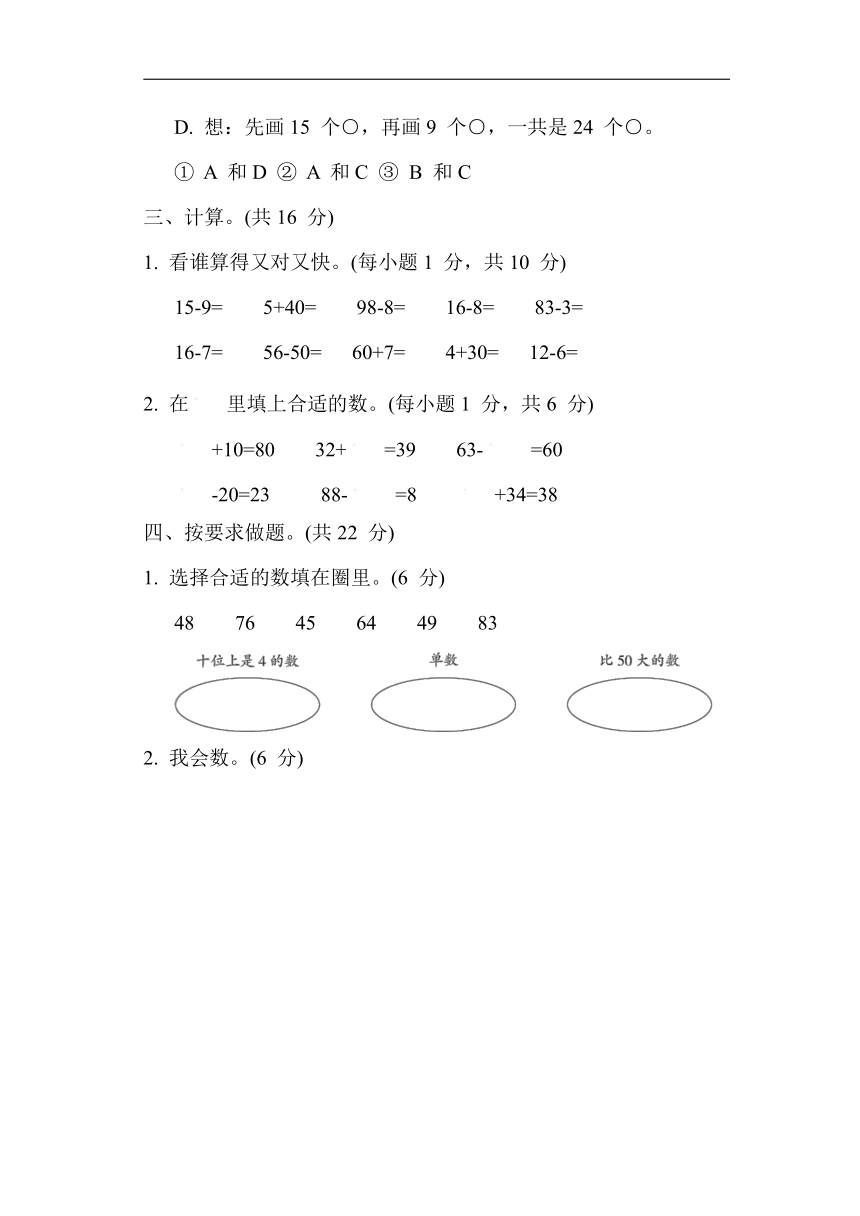 苏教版数学一年级下册-单元培优测试卷 期中测试卷（含答案）