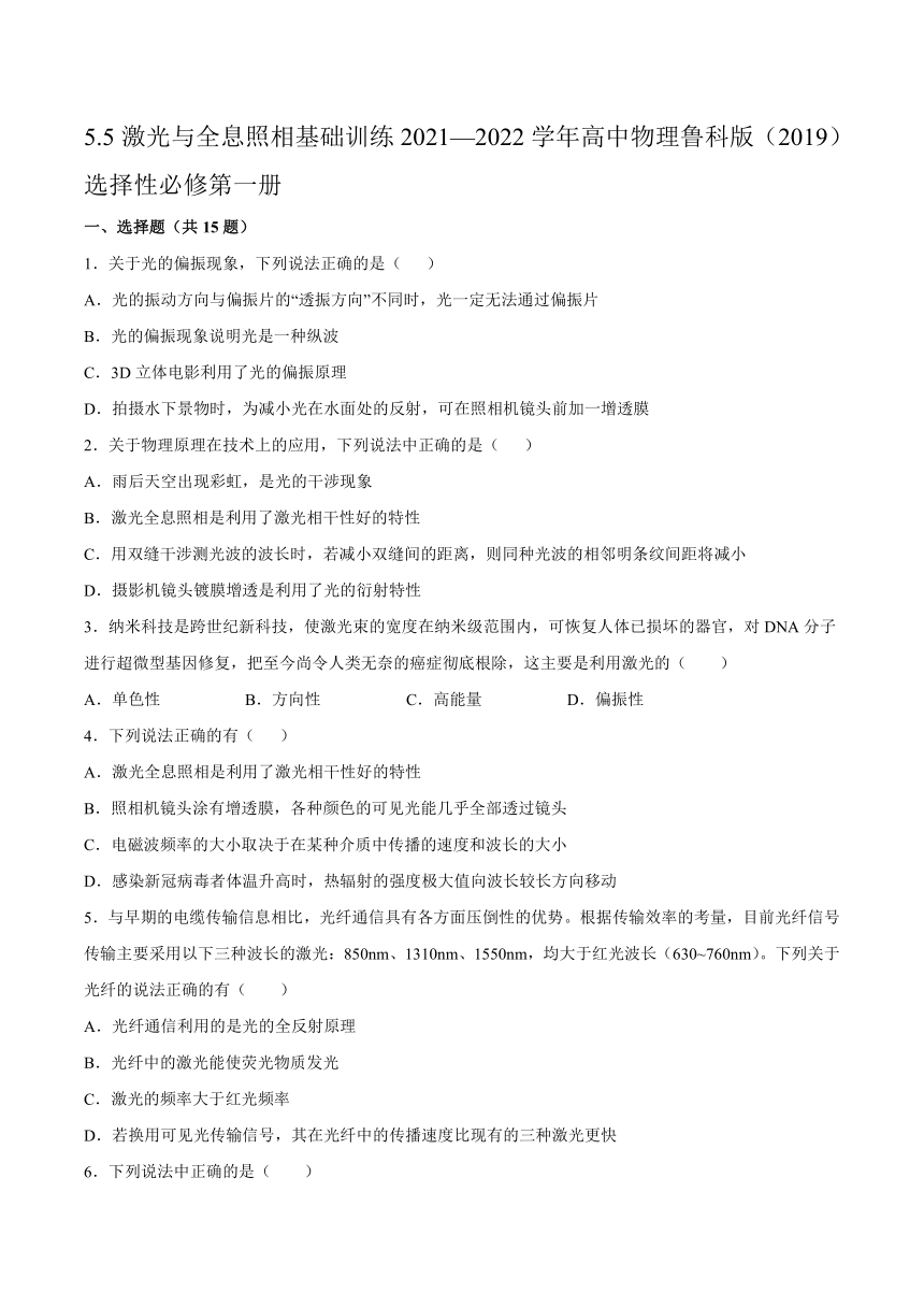 5.5激光与全息照相基础训练（word版含答案）