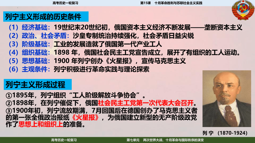 2023届高考一轮复习纲要下第15课  十月革命的胜利与苏联的社会主义实践课件(共54张PPT)