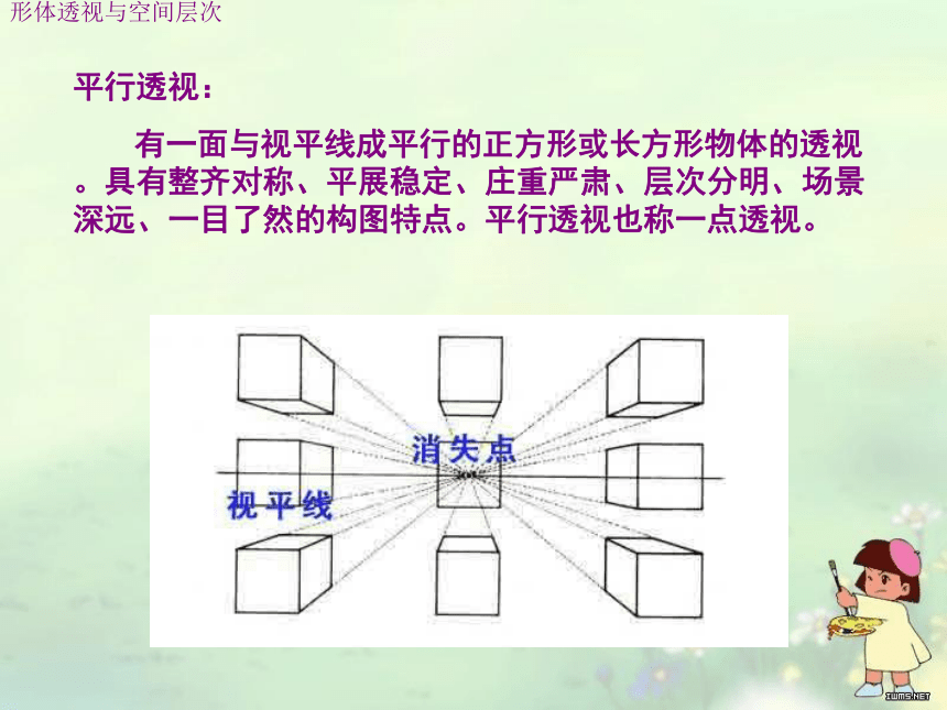 苏少版八年级美术上册 第4课 空间与层次 课件（23ppt）