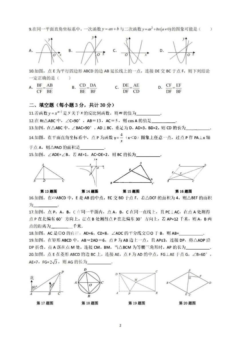 黑龙江省哈尔滨市49中学2021-2022学年度上学期初四年级10月月考数学试卷（图片版无答案）