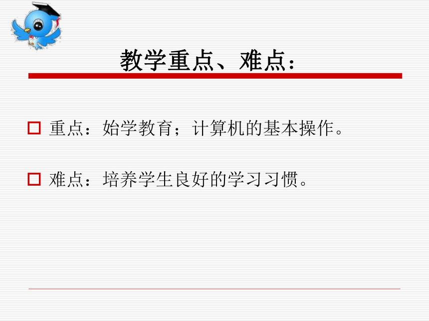 浙教版新版初中信息技术七年级上册 第一单元第一课走进信息技术说课课件（14张PPT）