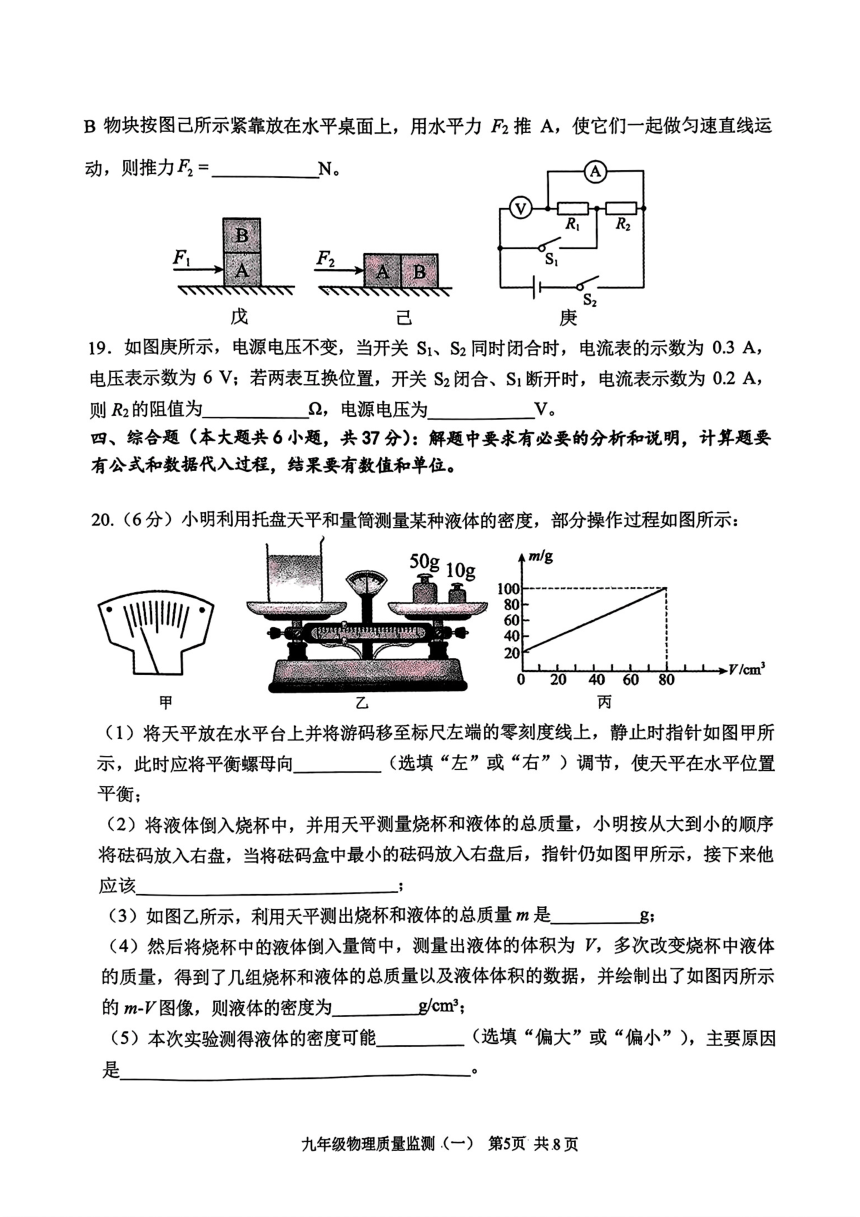 2024年天津市南开区中考一模物理试卷（含答案）