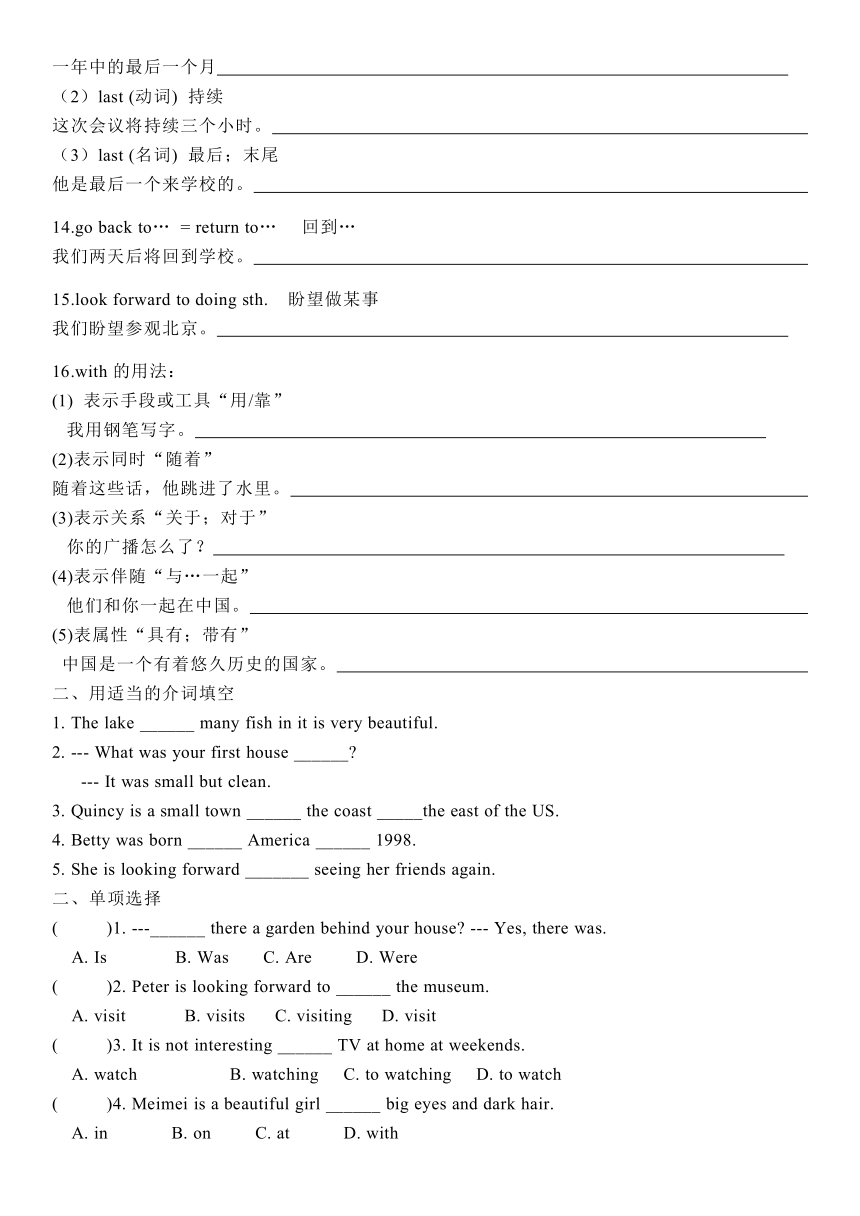 外研版七年级下册Module 7My past life 知识点 单元检测 （无答案）