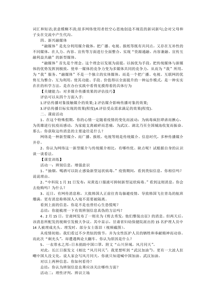 第四单元《信息时代的语文生活》单元导学案（含答案）统编版高中语文必修下册