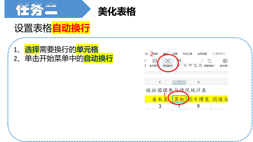 浙摄影版（2020） 五年级上册 信息科技 第2单元第9课 用图表呈现数据 课件（共8张PPT）