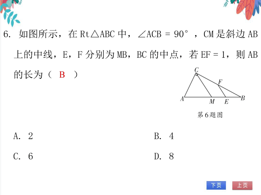 【北师大版】数学九年级（上）第一章 特殊平行四边形 单元达标测试卷（课件版）