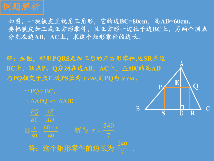 沪科版数学九年级上册 22.3 相似三角形的性质（课件）(共16张PPT)