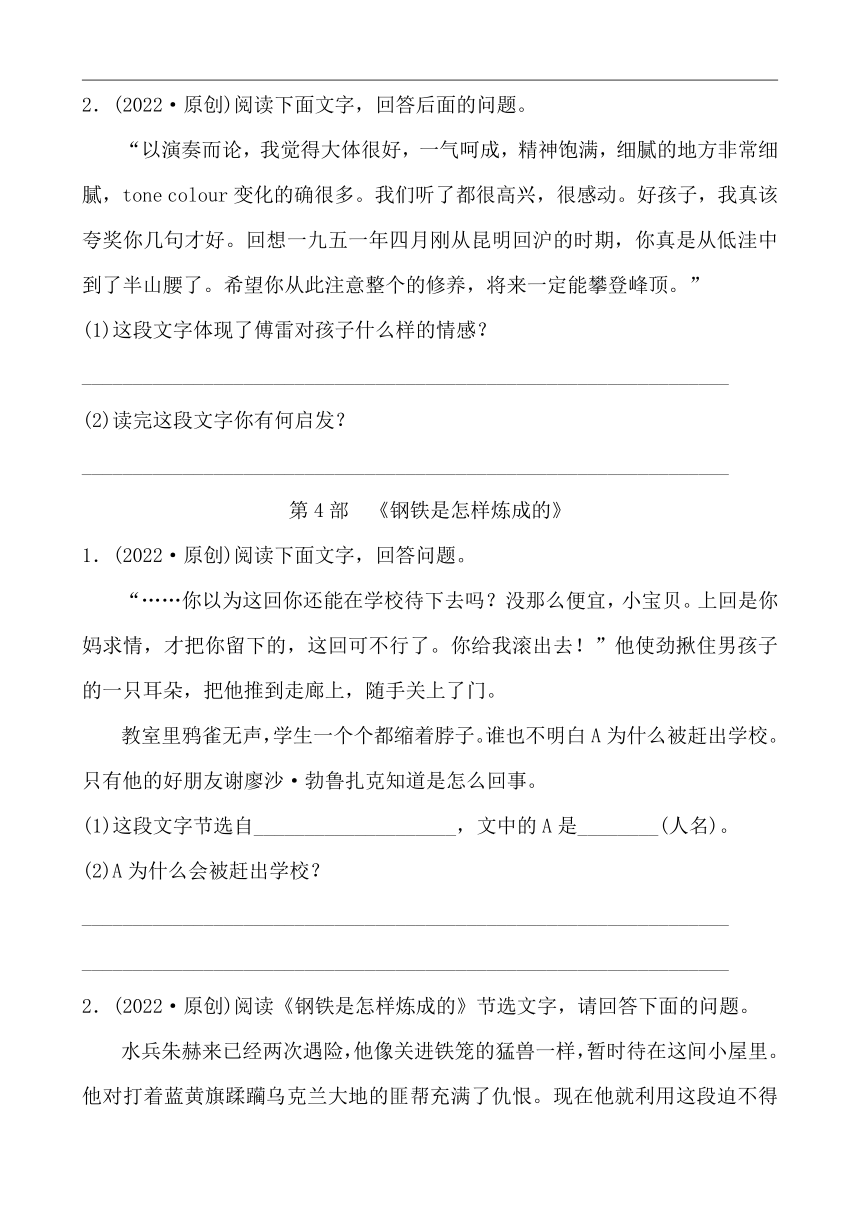 中考初中语文分类备战 专题九 名著阅读 精练（含答案）