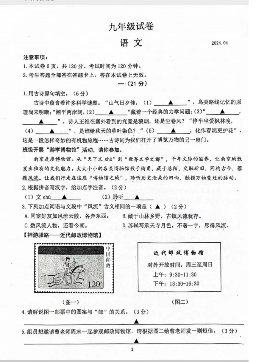 2024年江苏省南京市鼓楼区中考一模语文试卷（pdf版无答案）