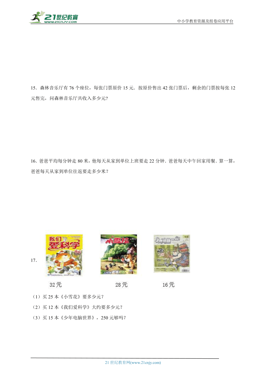 应用题思维训练篇 乘法（含答案）数学三年级下册北师大版