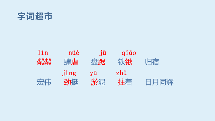 20  青山不老课件(共18张PPT)