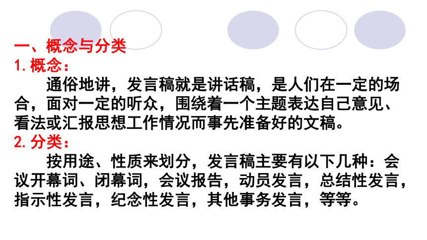 2022届高考作文系列训练之发言稿课件（29张PPT）