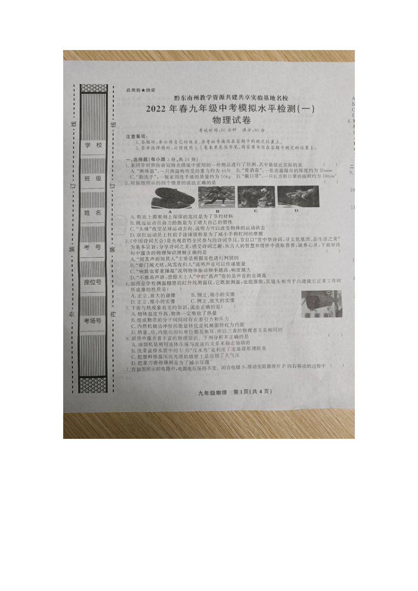 2022年贵州省黔东南州教学资源共建共享实验基地名校中考物理模拟水平检测卷（扫描版无答案）