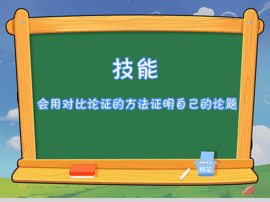 小学六年级课后服务：口才训练教学课件--第2课 辩论《科技快速发展利大于弊还是弊大于利》(共27张PPT内嵌音频)