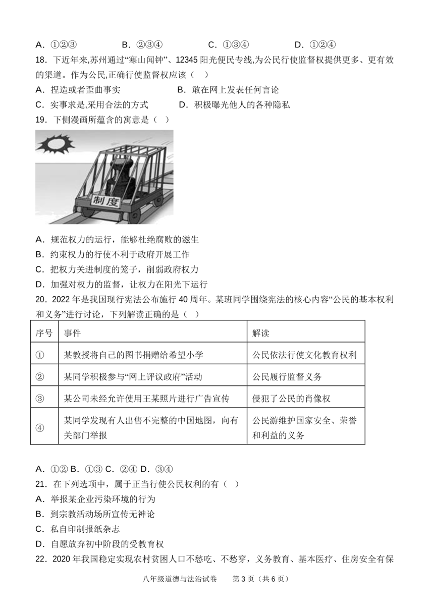 广西桂林市第十三中学2022-2023学年八年级下学期期中道德与法治试卷（PDF版无答案）