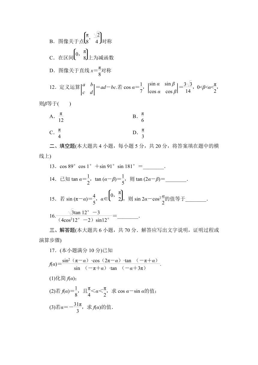 章末综合测评3　三角恒等变形-2021秋北师大版高中数学必修四练习（Word含答案解析）