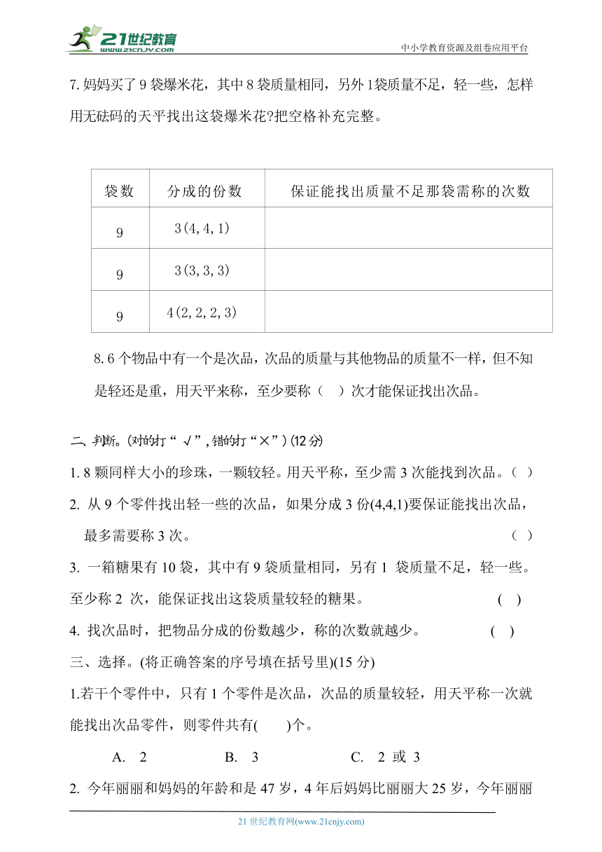 人教版五年级数学下册第八单元试卷+答案