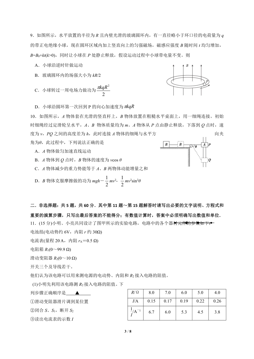 江苏省连云港市2021届高三下学期5月考前模拟物理试题（一） Word版含答案