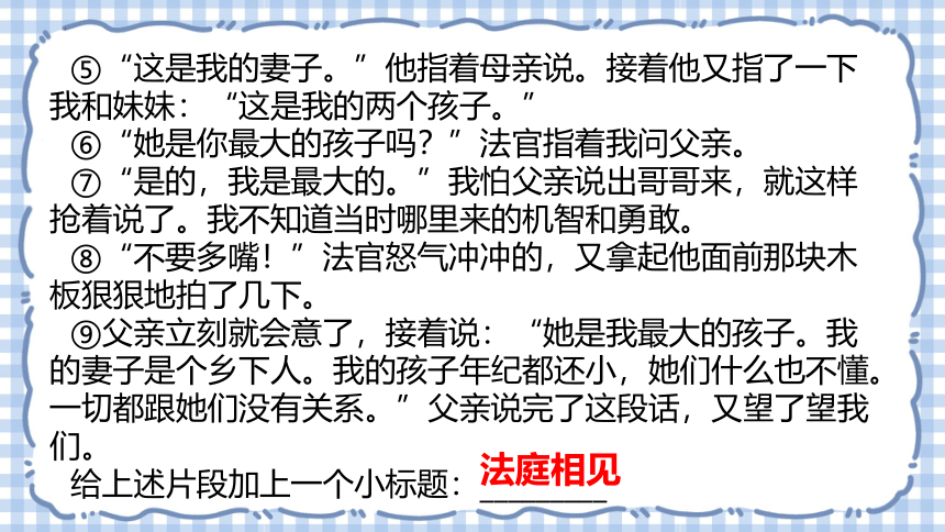 四年级语文下册阅读理解专项-阅读概括小标题  课件(共42张PPT)