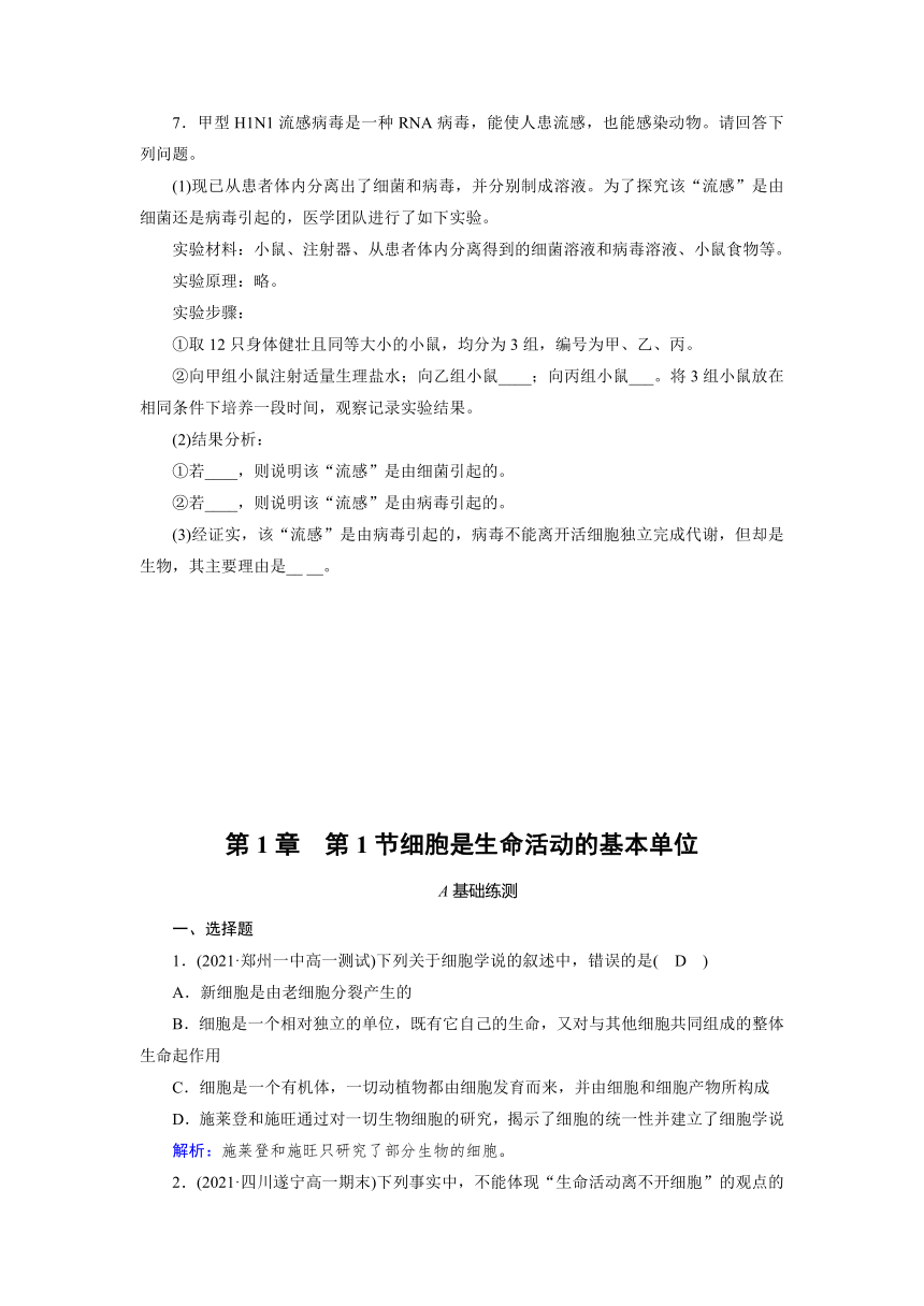 人教版生物必修1第1章 第1节细胞是生命活动的基本单位同步练测（部分有解析）