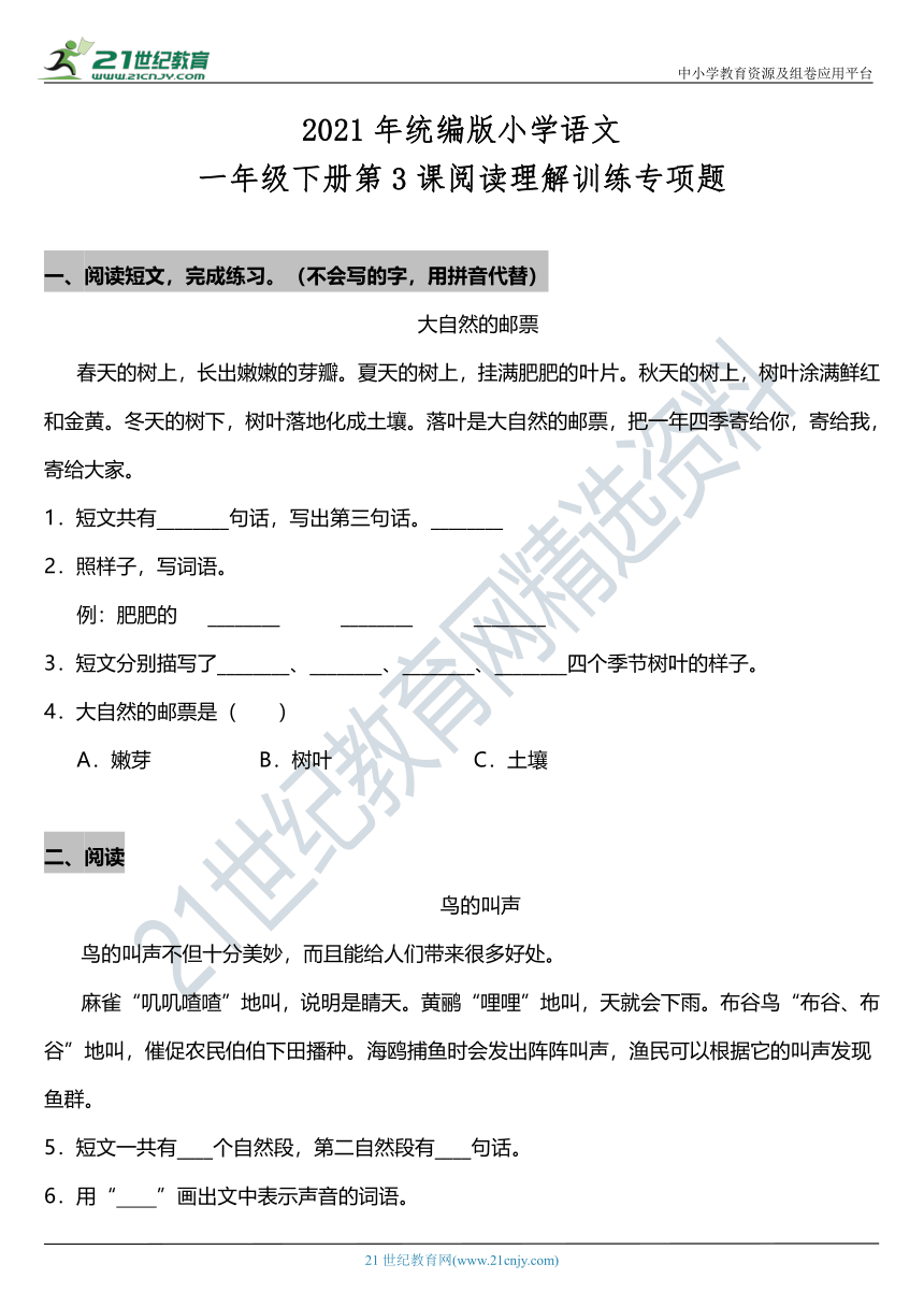 2021年统编版一年级下册第3课《小青蛙》阅读专项训练题（含答案）