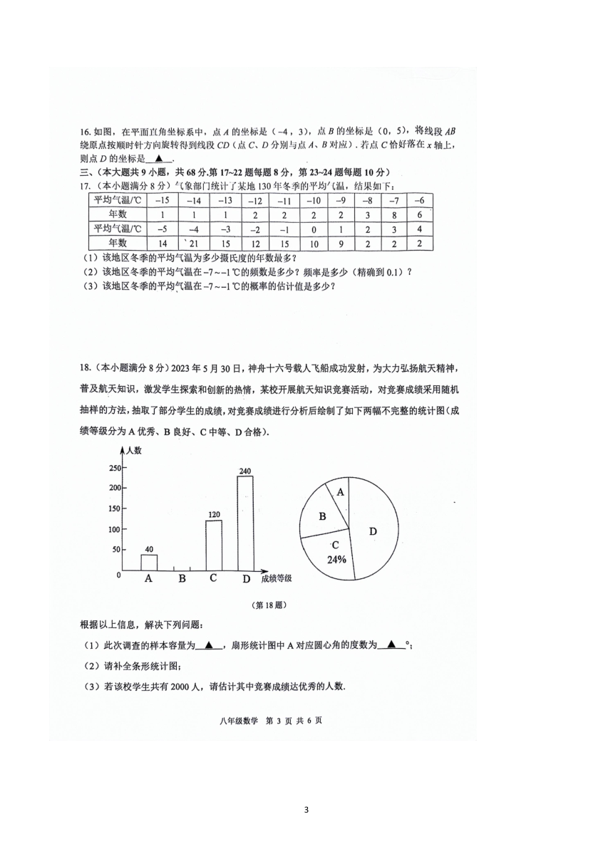 江苏省常州市金坛区2023—2024学年八年级下学期4月期中数学试题（图片版，含答案）