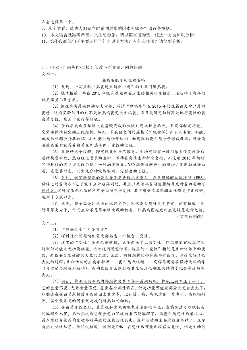 备战2023河南中考语文历年模拟题汇编：事理说明文阅读（含答案）