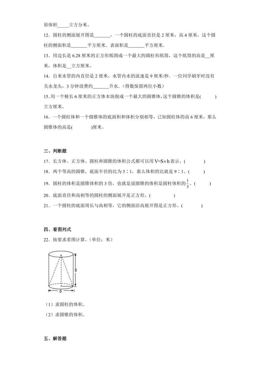 《圆柱和圆锥》（同步练习）六年级下册数学北京版（含答案）