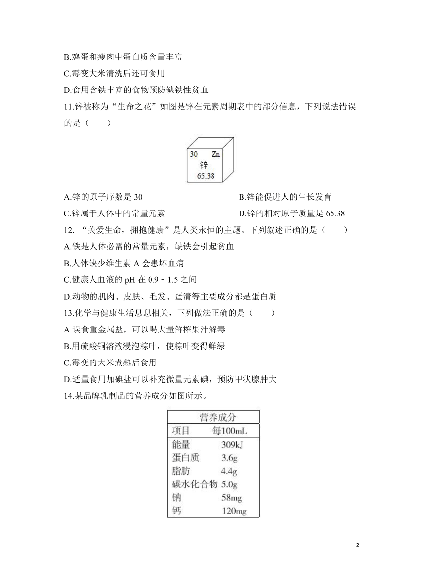 化学人教版九下分层练习：12.2 化学元素与人体健康（含解析）