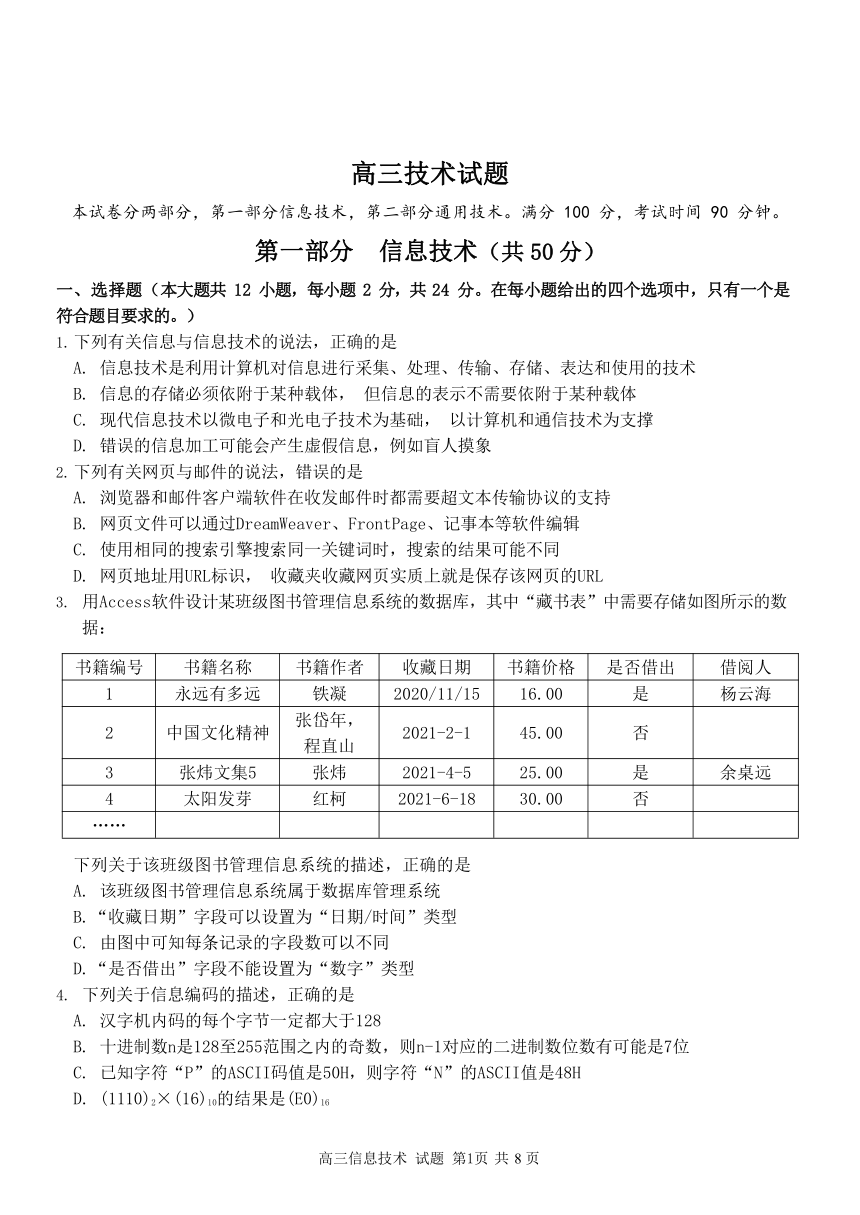 浙江省七彩阳光新高考研究联盟2022届高三上学期11月期中联考信息技术试题 Word版含答案