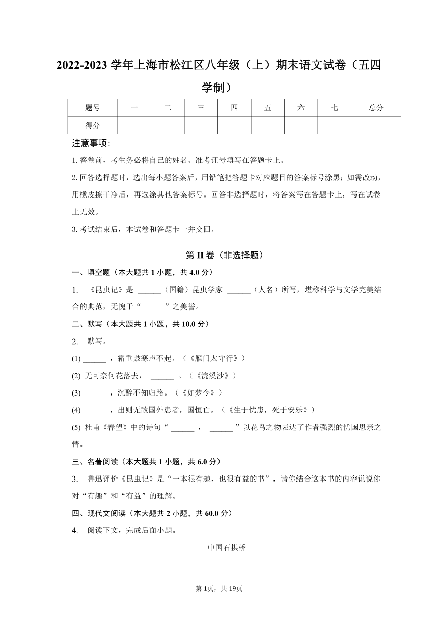 2022-2023学年上海市松江区八年级（上）期末语文试卷（五四学制）（含解析）