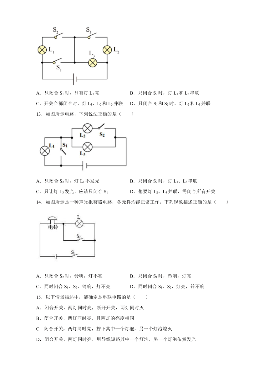 15.3串联和并联 同步练习2021-2022学年人教版物理九年级全一册（含答案）