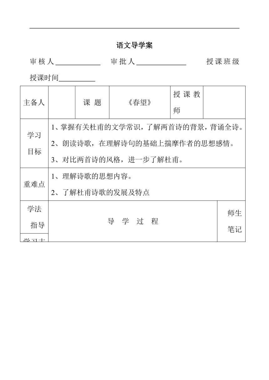 26 诗词五首《春望》导学案