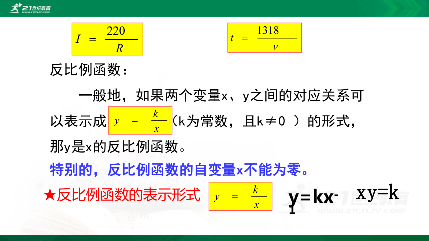 6.1 反比例函数 课件（共19张PPT）