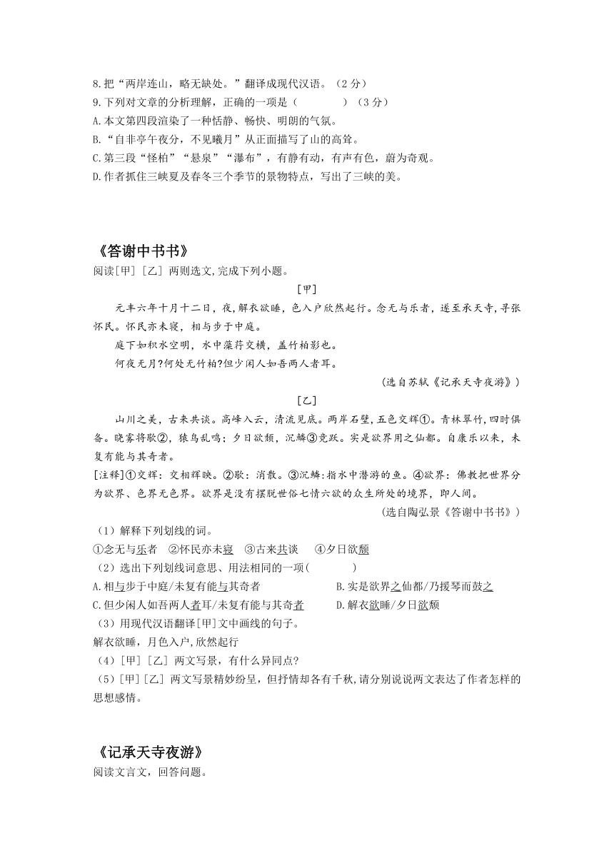 2021-2022学年部编版语文八年级上册文言文专题资料梳理及试题 导学案（含答案）