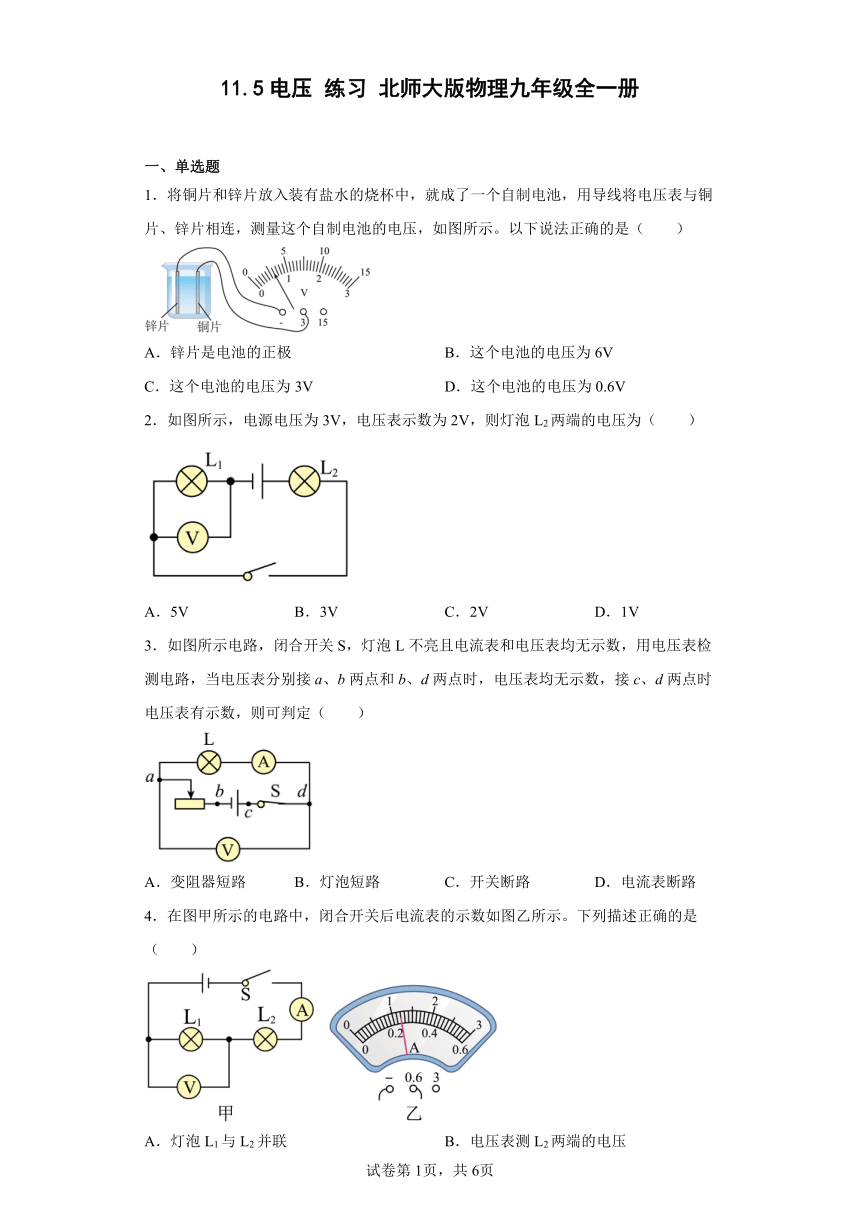 11.5电压 练习 北师大版物理九年级全一册(含答案)