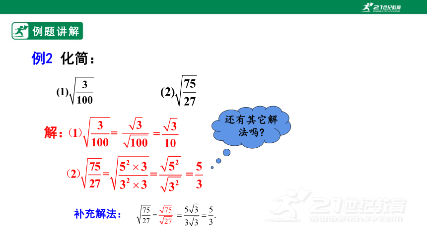 16.2 二次根式的乘除（2）课件 (共21张PPT)