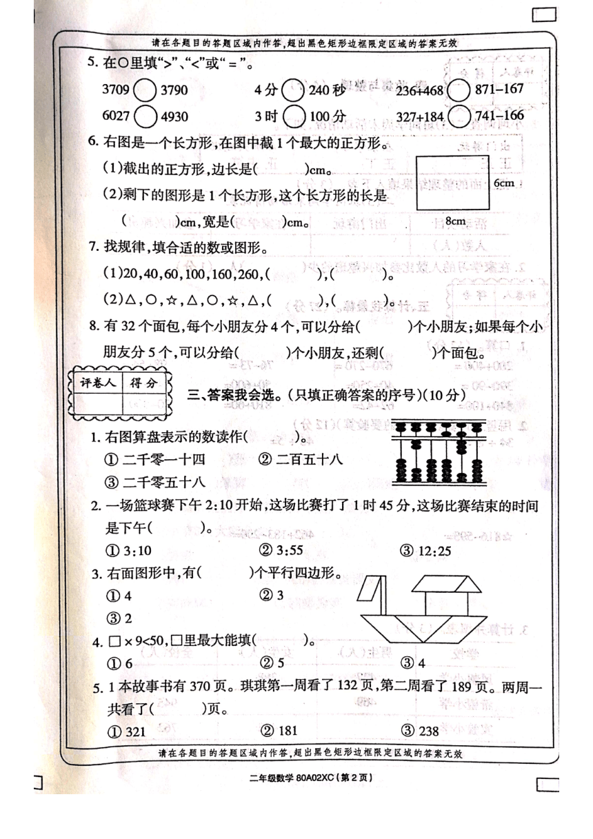 （西师大版)河南省商丘市2020-2021学年度第二学期二年级期终试题质量检测--数学（PDF版无答案）