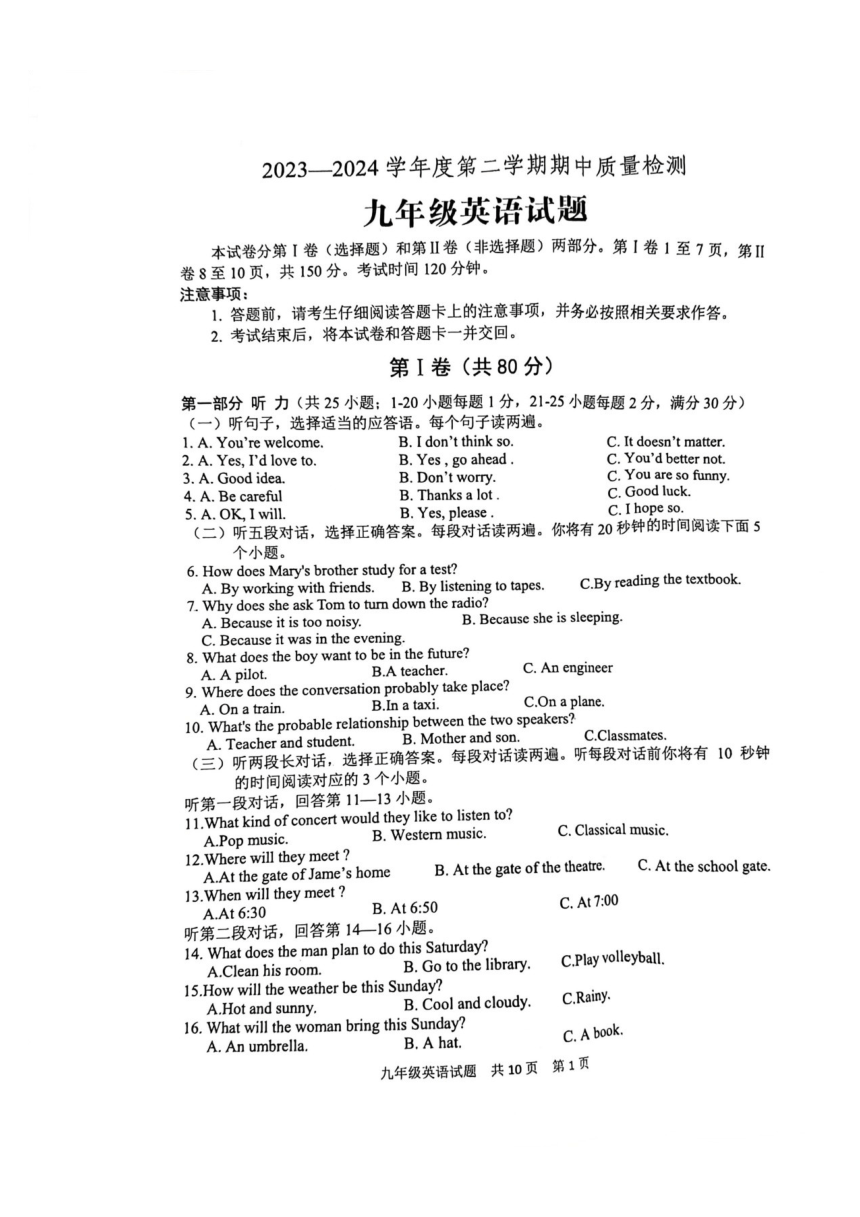 山东省泰安市宁阳县2023-2024学年九年级下学期期中考试英语试题（图片版，无答案）