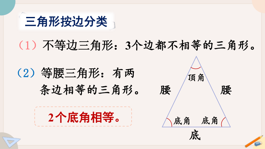 苏教版四年级数学下册 七 三角形、平行四边形和梯形 练习十三（教学课件）(共22张PPT)