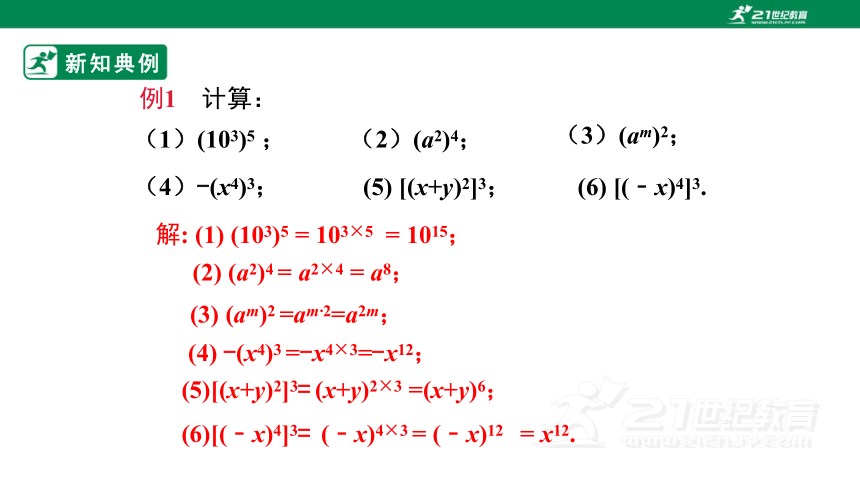 14.1.2 幂的乘方 课件（共27张PPT）