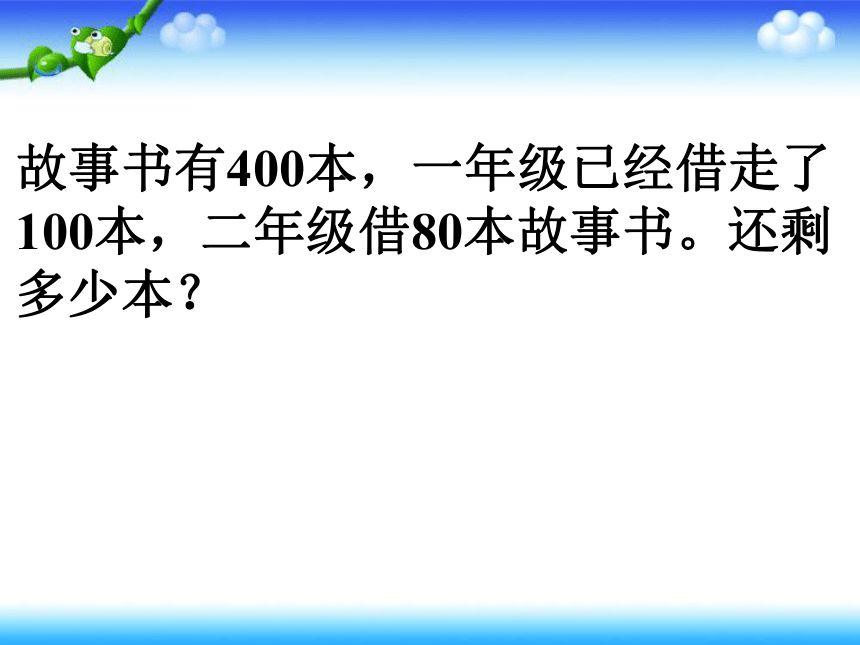 北京版小学数学二下 6.2加减混合 课件(共17张PPT)