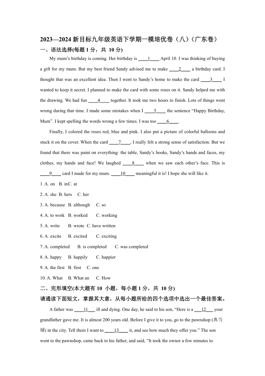 广东省潮州市2023—2024学年九年级下学期一模培优英语试卷（八）（含答案）