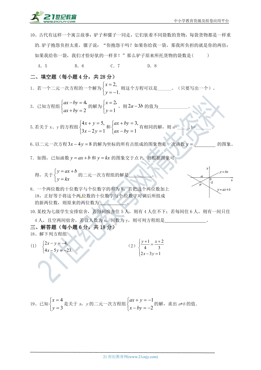 第五章 二元一次方程组单元测试卷（含答案）