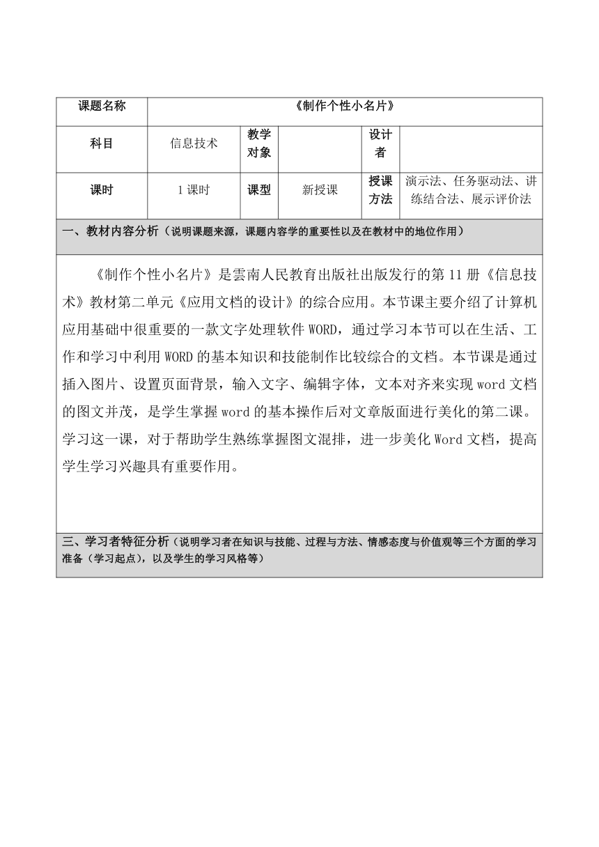 第二单元《应用文档的设计》综合应用：制作个性小名片 教案