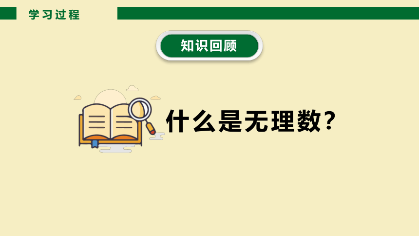 青岛版八年级数学下册7.8实数(第一课时) 课件 (共30张PPT)