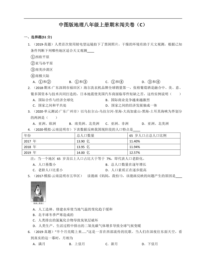 2020-2021学年北京市161中学（中图版）八年级地理上册期末闯关卷（C）(word版含答案解析）